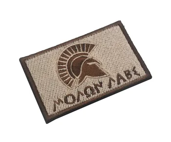 Molon labe patch Broderie Patch-uri Insigne, Embleme militare, Armata 8*5 cm Accesoriu Cârlig și Buclă Tactice
